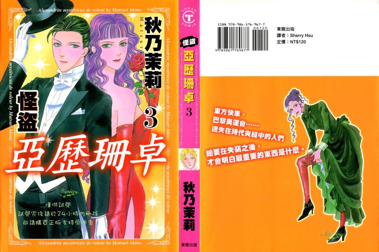 怪盗亚历珊卓第3卷图