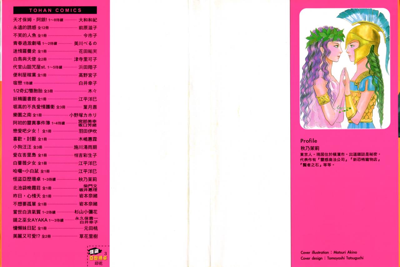 怪盗亚历珊卓第3卷图