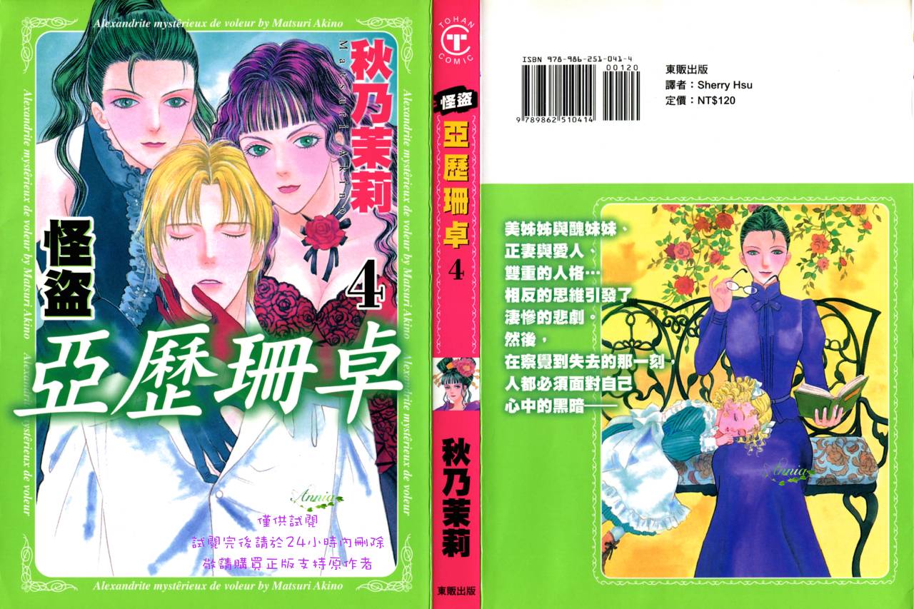 怪盗亚历珊卓第4卷图