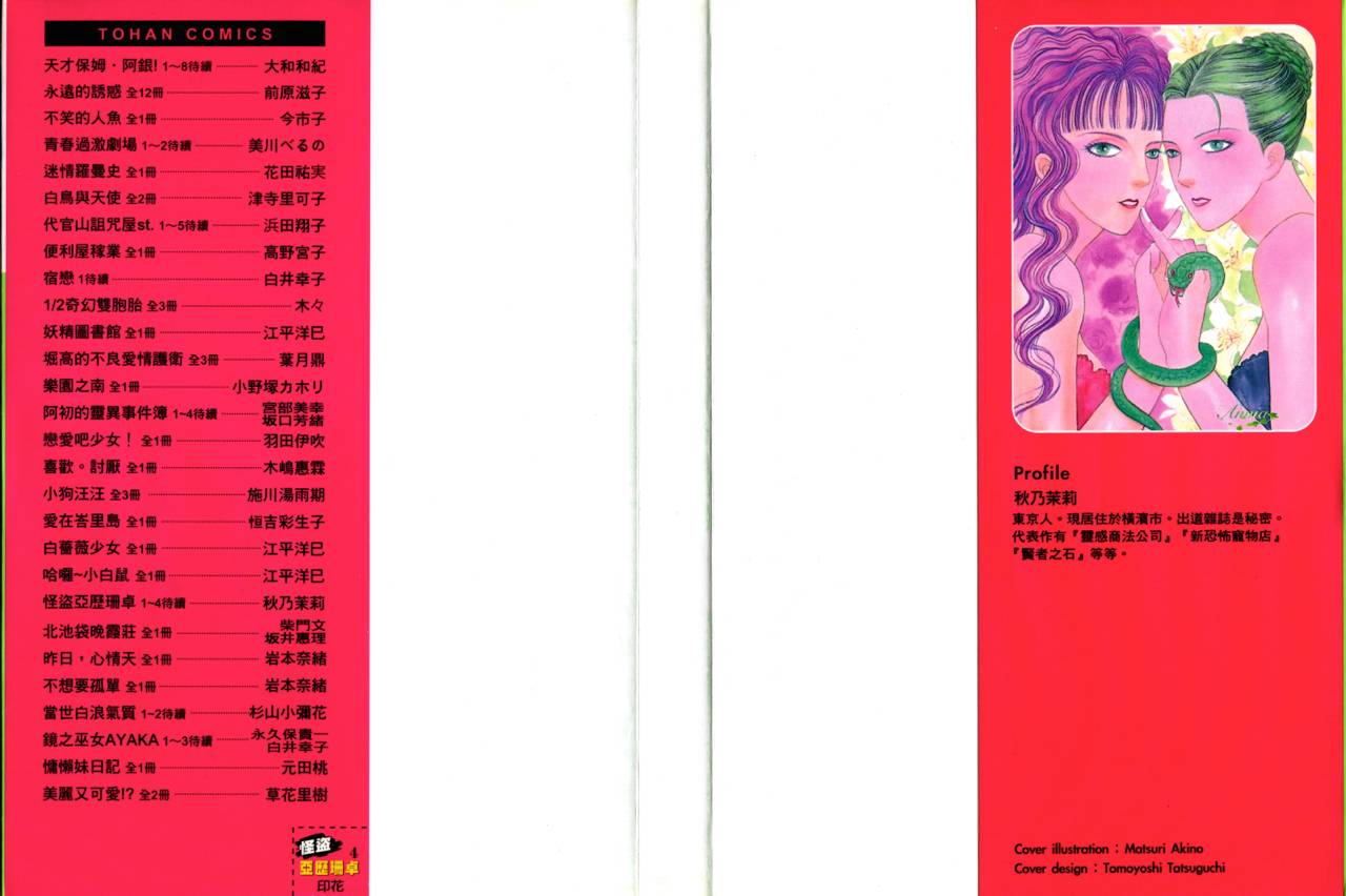 怪盗亚历珊卓第4卷图