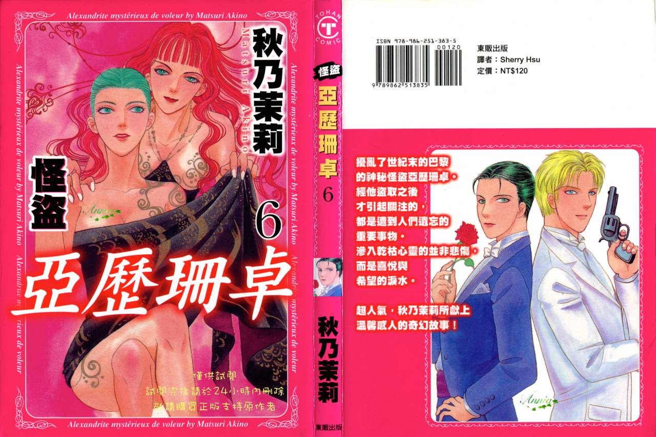 怪盗亚历珊卓第6卷图