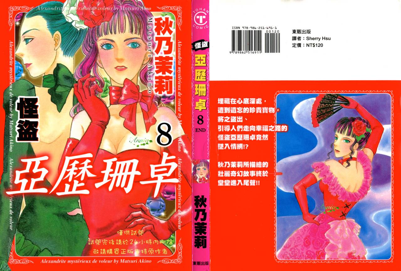 怪盗亚历珊卓第8卷图