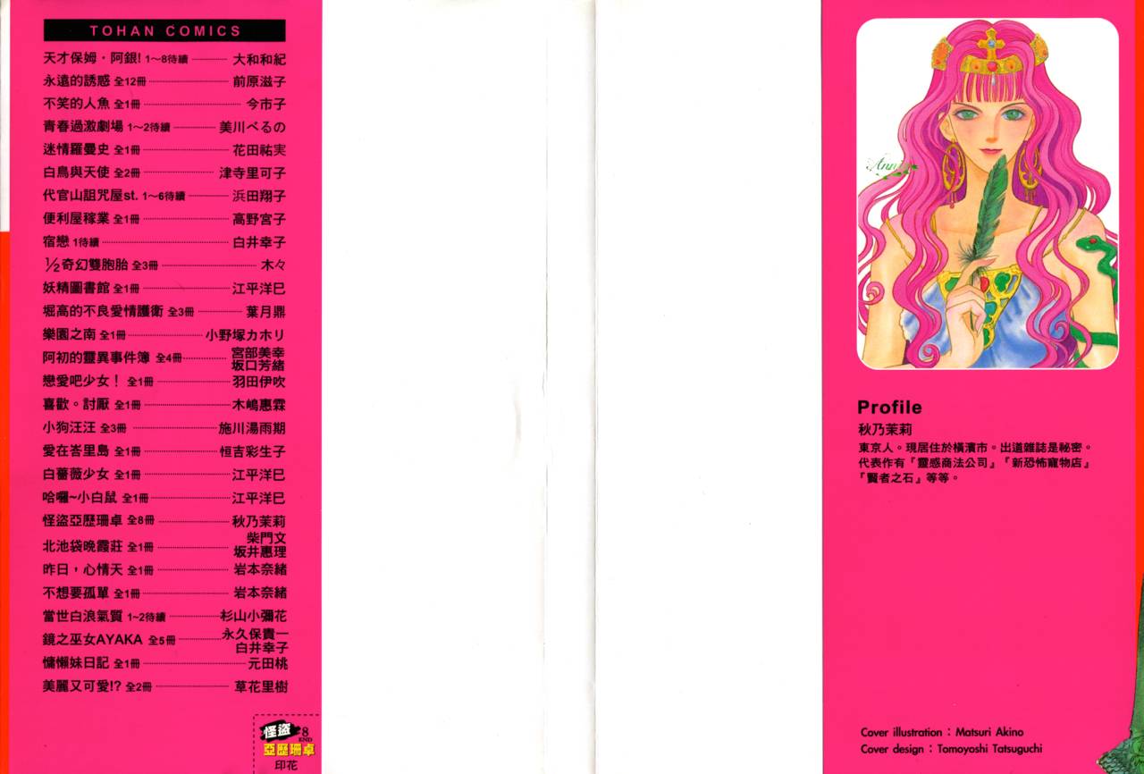 怪盗亚历珊卓第8卷图