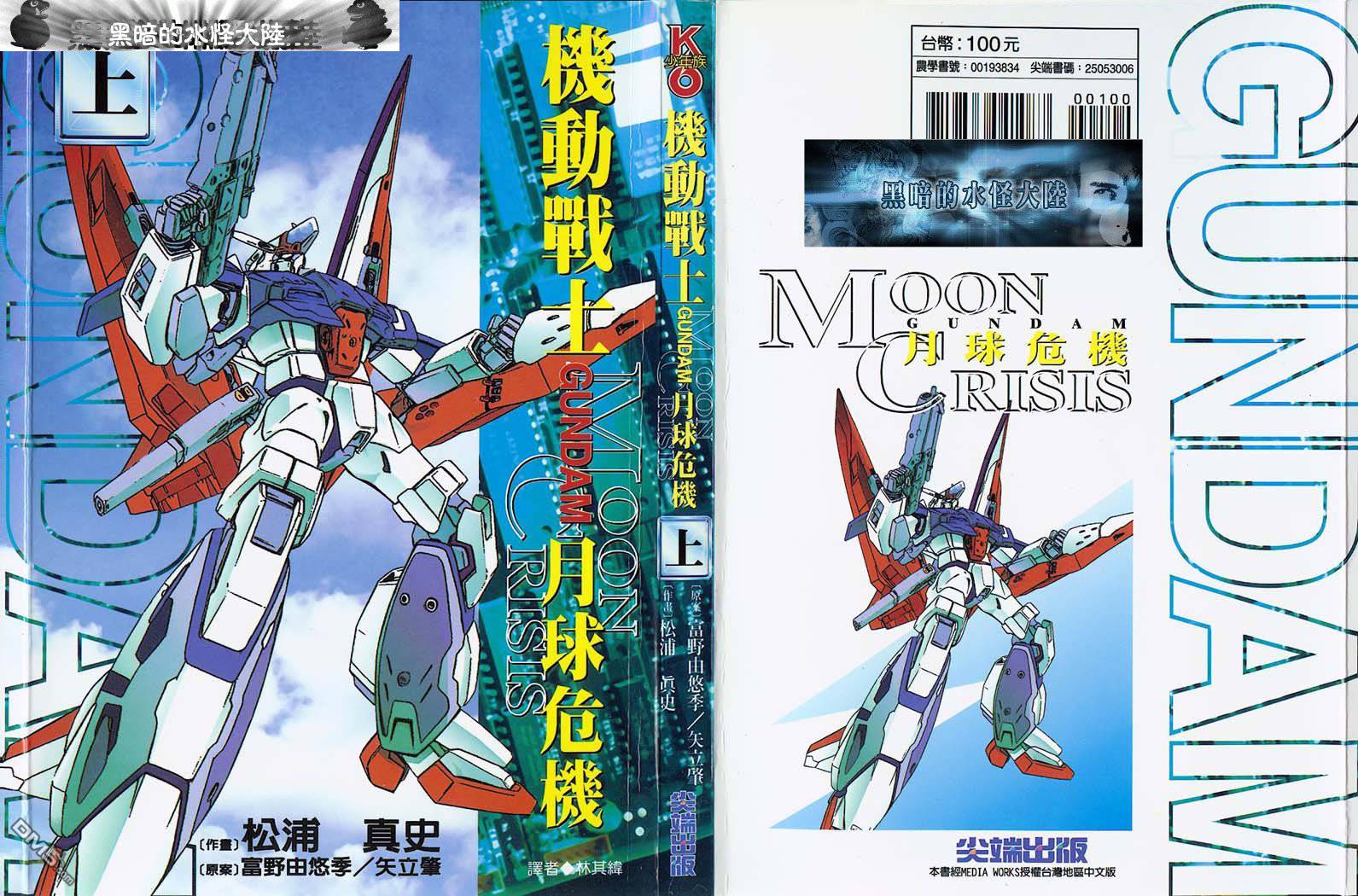 高达-月球危机全1卷图