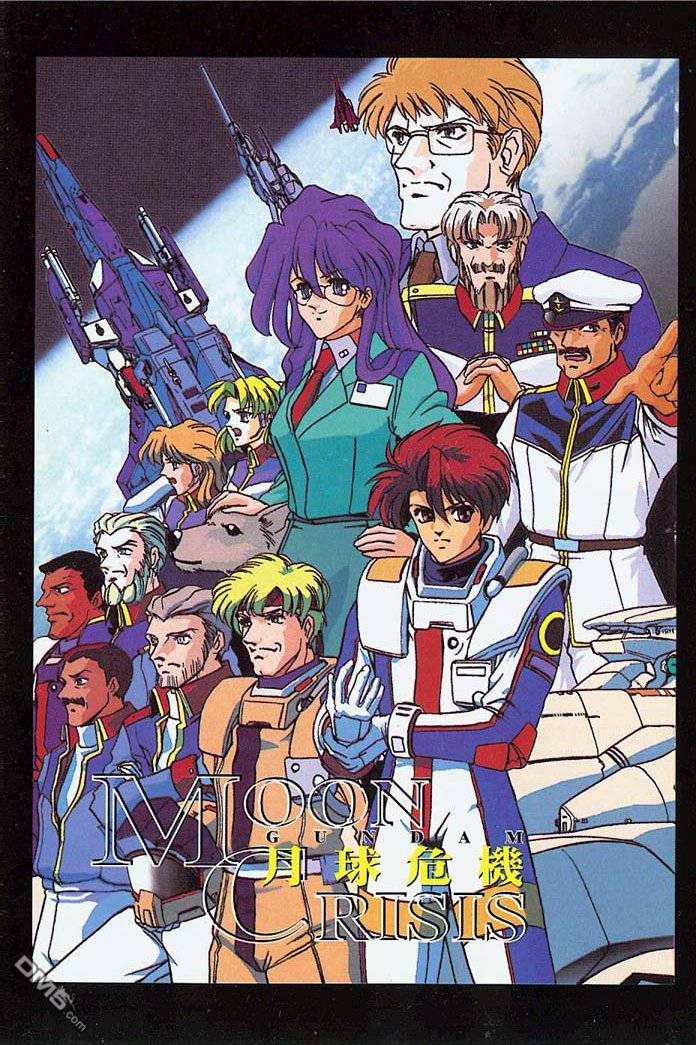 高达-月球危机全1卷图