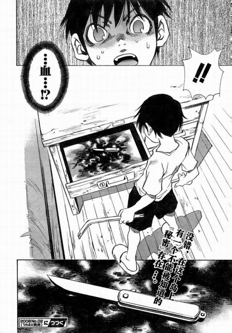 鬼灯之岛第1话图