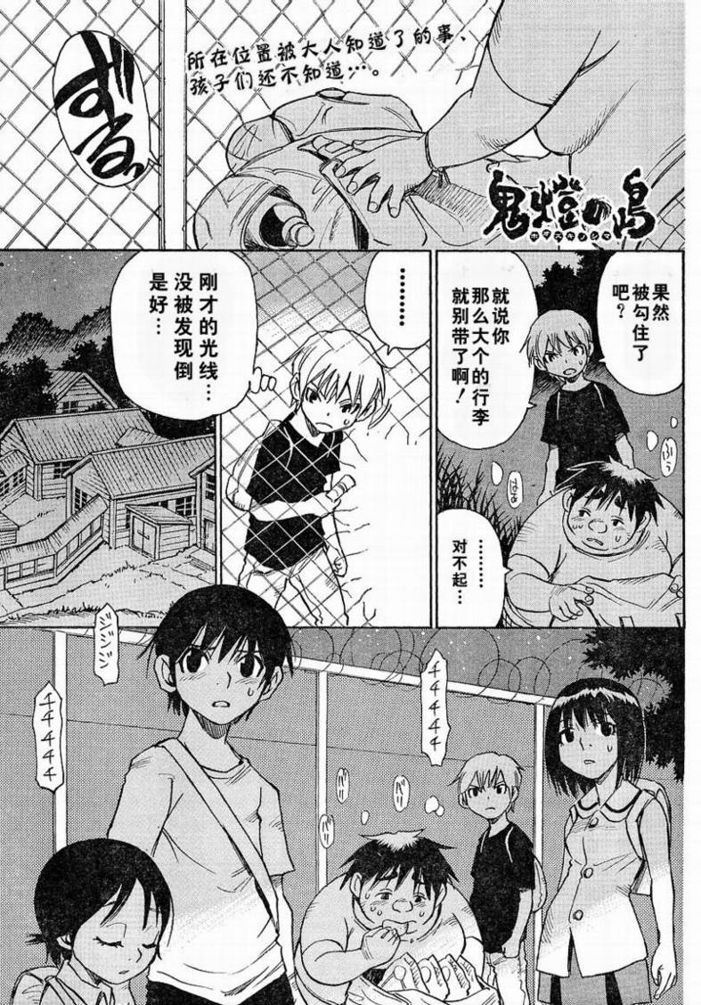 鬼灯之岛第10话图