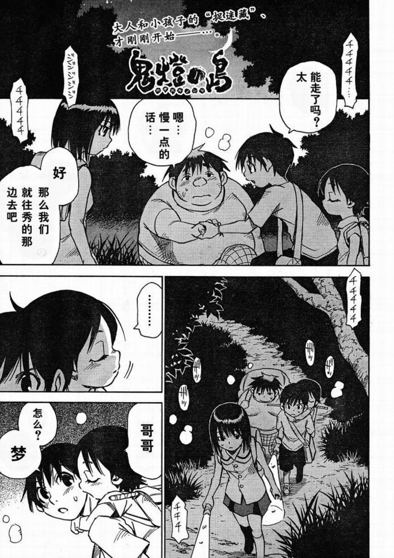 鬼灯之岛第11话图