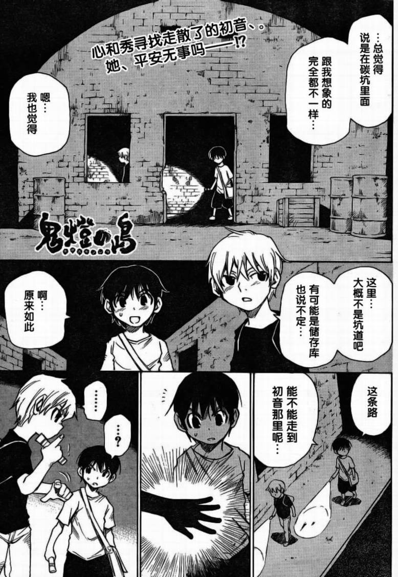 鬼灯之岛第12话图