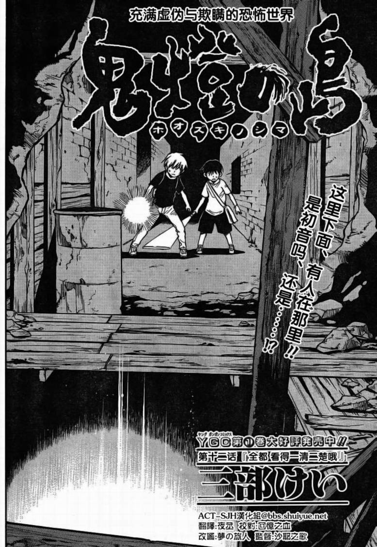 鬼灯之岛第12话图