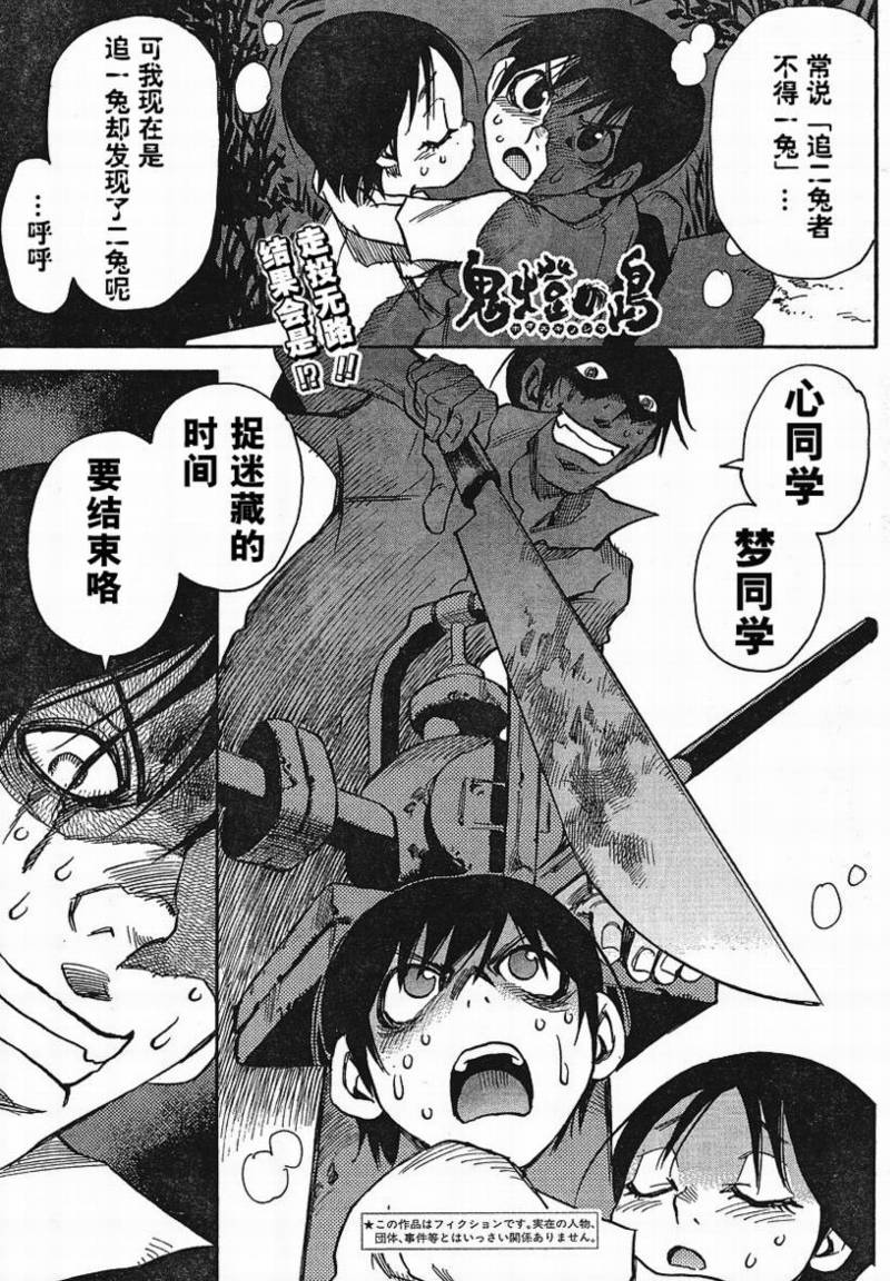 鬼灯之岛第13话图