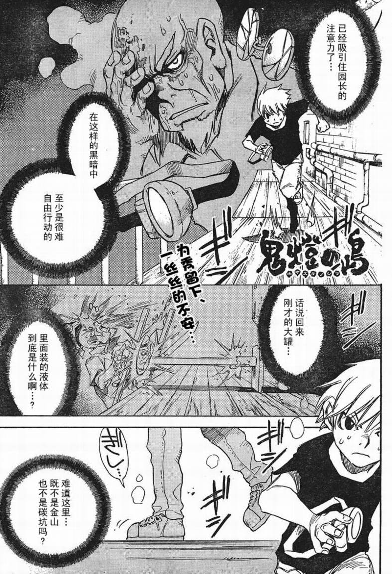 鬼灯之岛第14话图