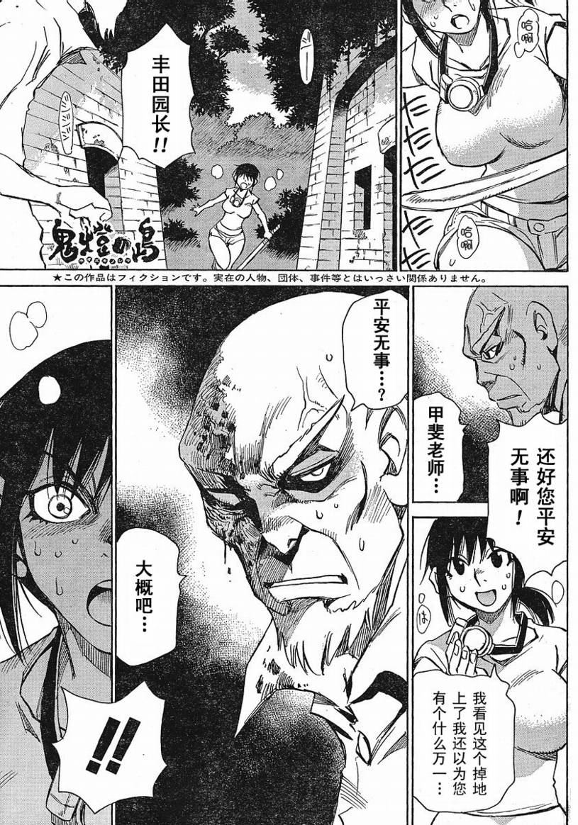 鬼灯之岛第16话图