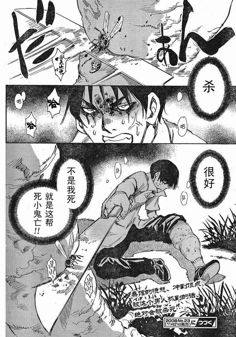 鬼灯之岛第16话图