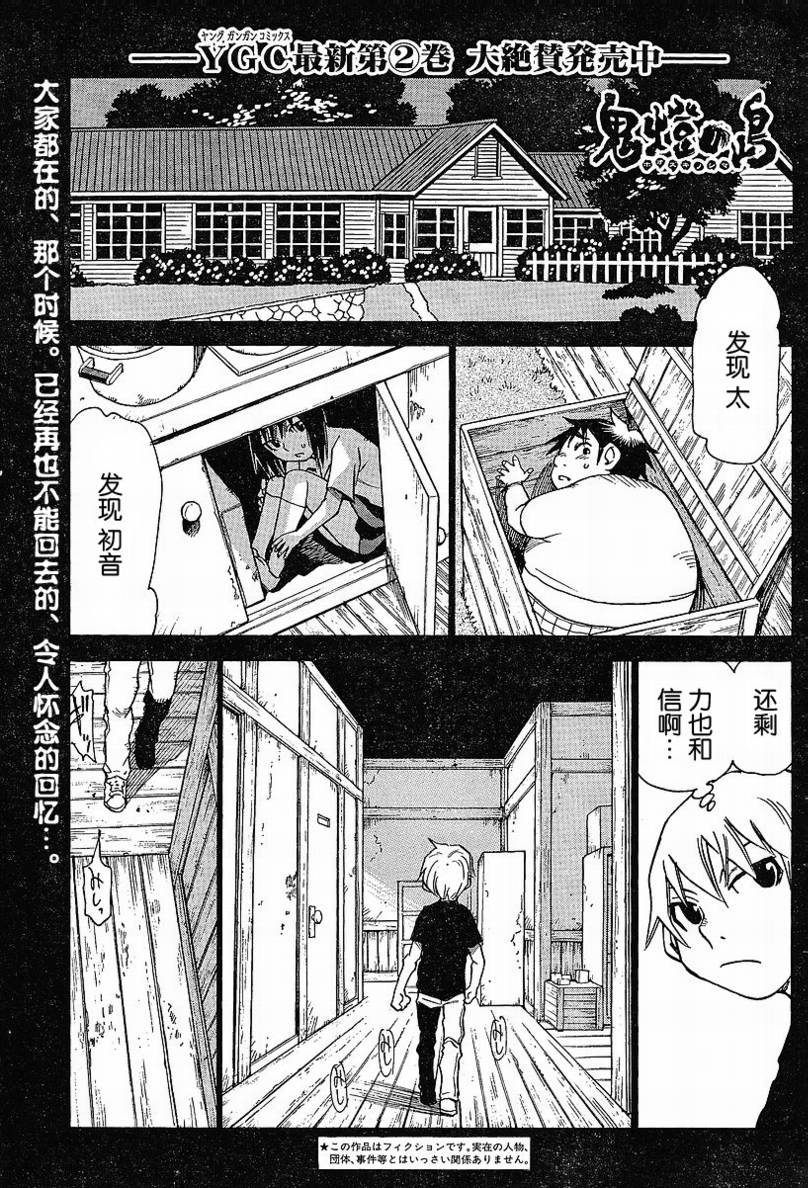 鬼灯之岛第17话图