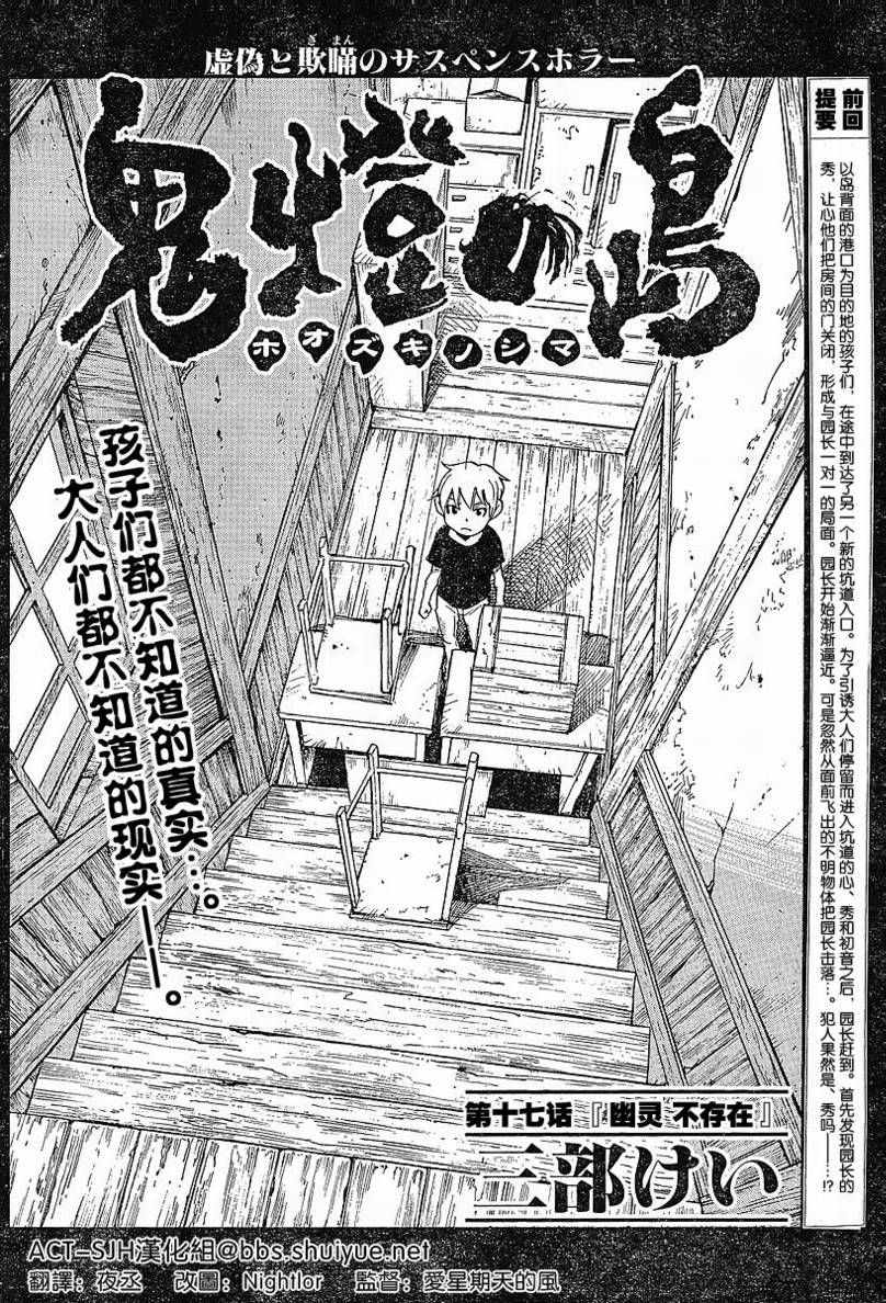 鬼灯之岛第17话图