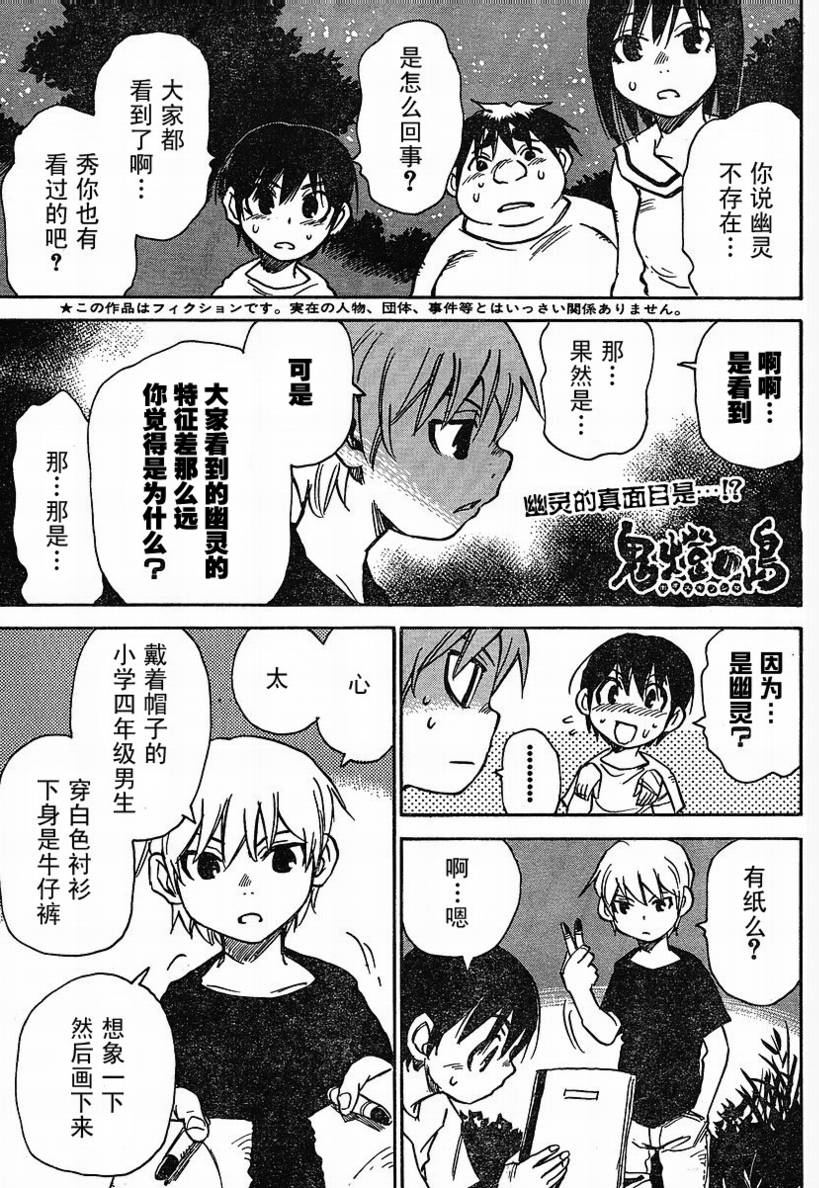 鬼灯之岛第18话图