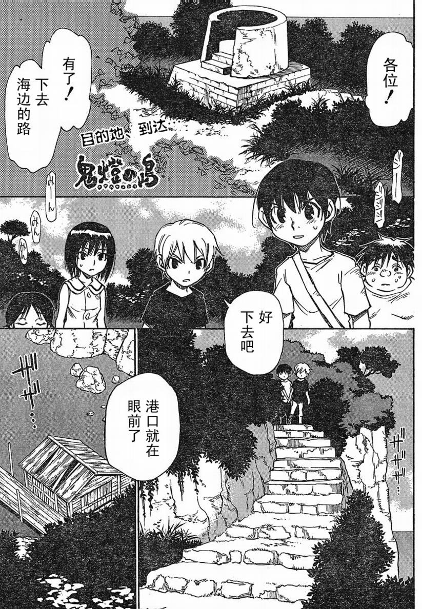 鬼灯之岛第19话图