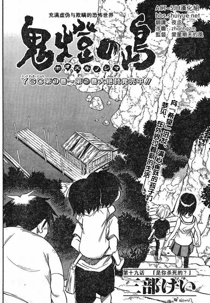 鬼灯之岛第19话图