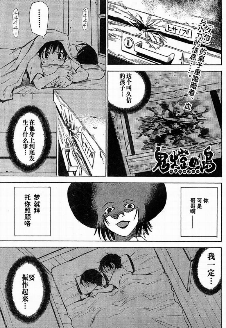 鬼灯之岛第2话图