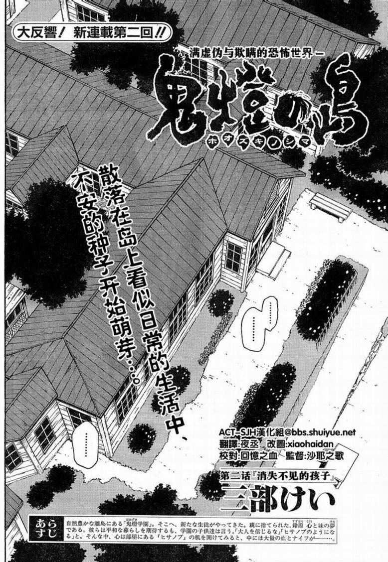 鬼灯之岛第2话图