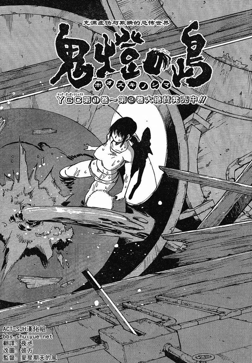 鬼灯之岛第21话图