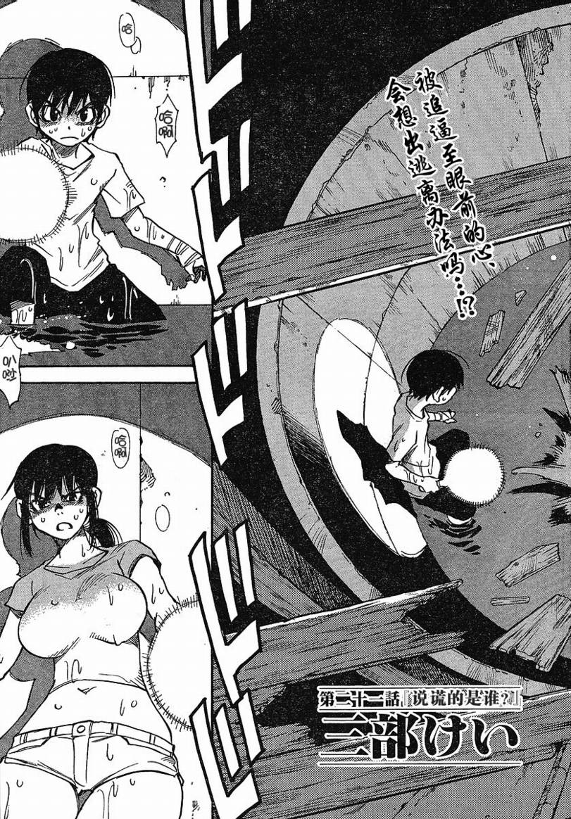 鬼灯之岛第21话图