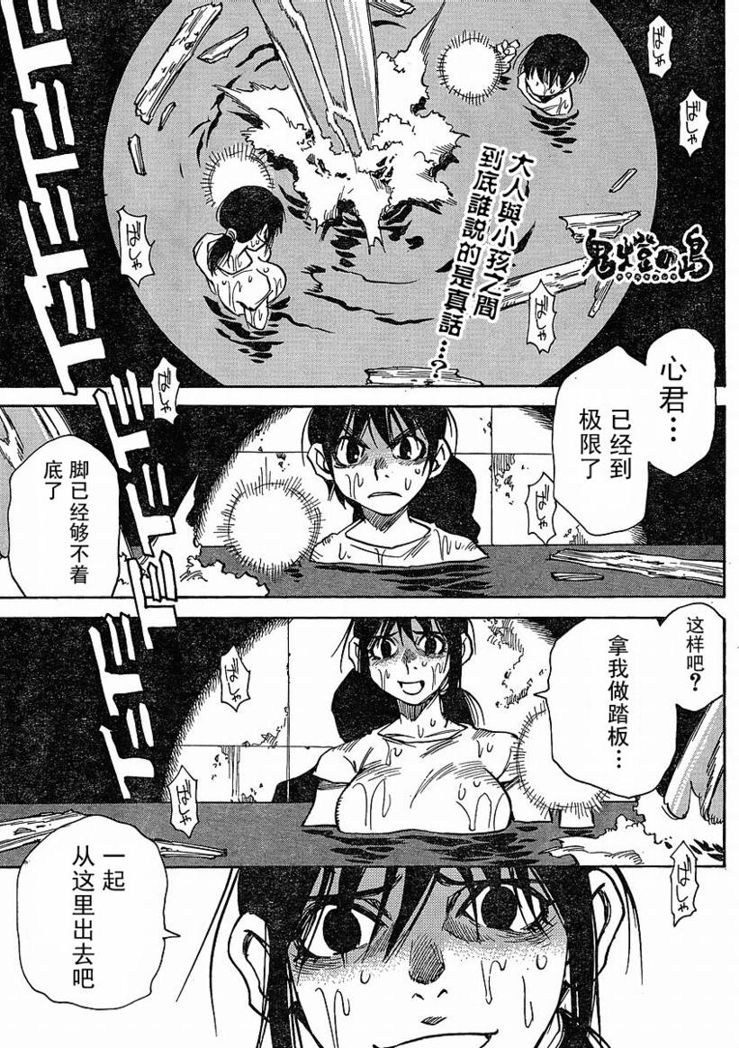 鬼灯之岛第22话图