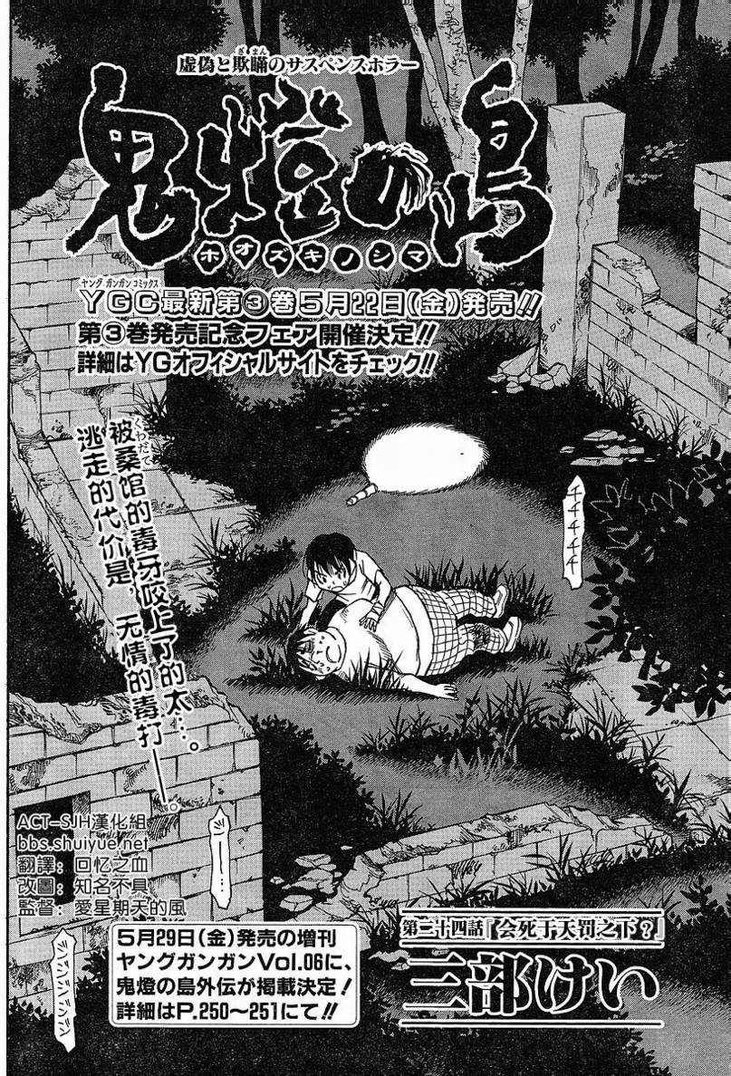 鬼灯之岛第24话图