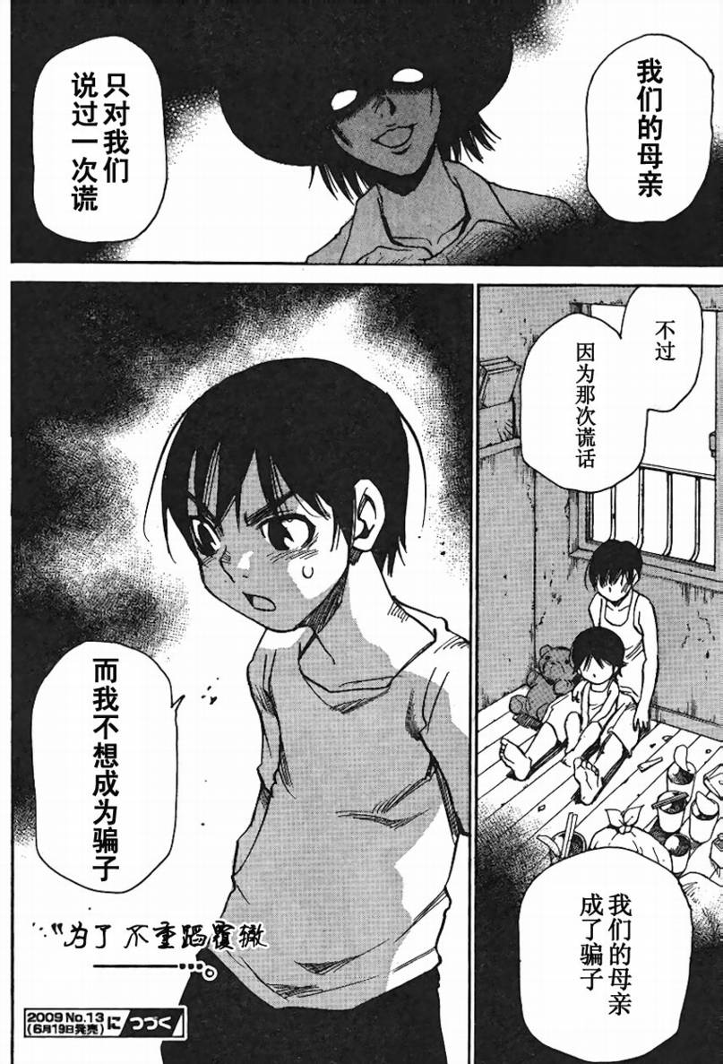 鬼灯之岛第25话图