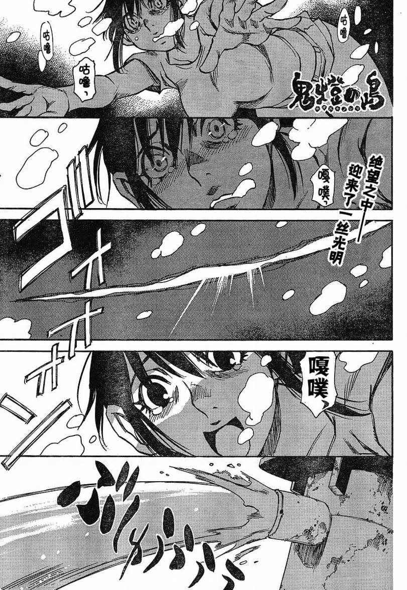 鬼灯之岛第26话图