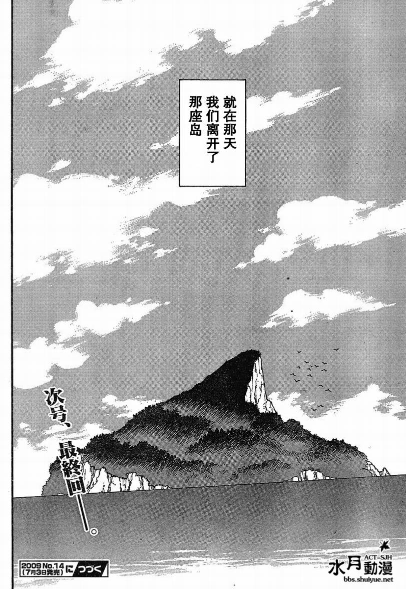 鬼灯之岛第26话图
