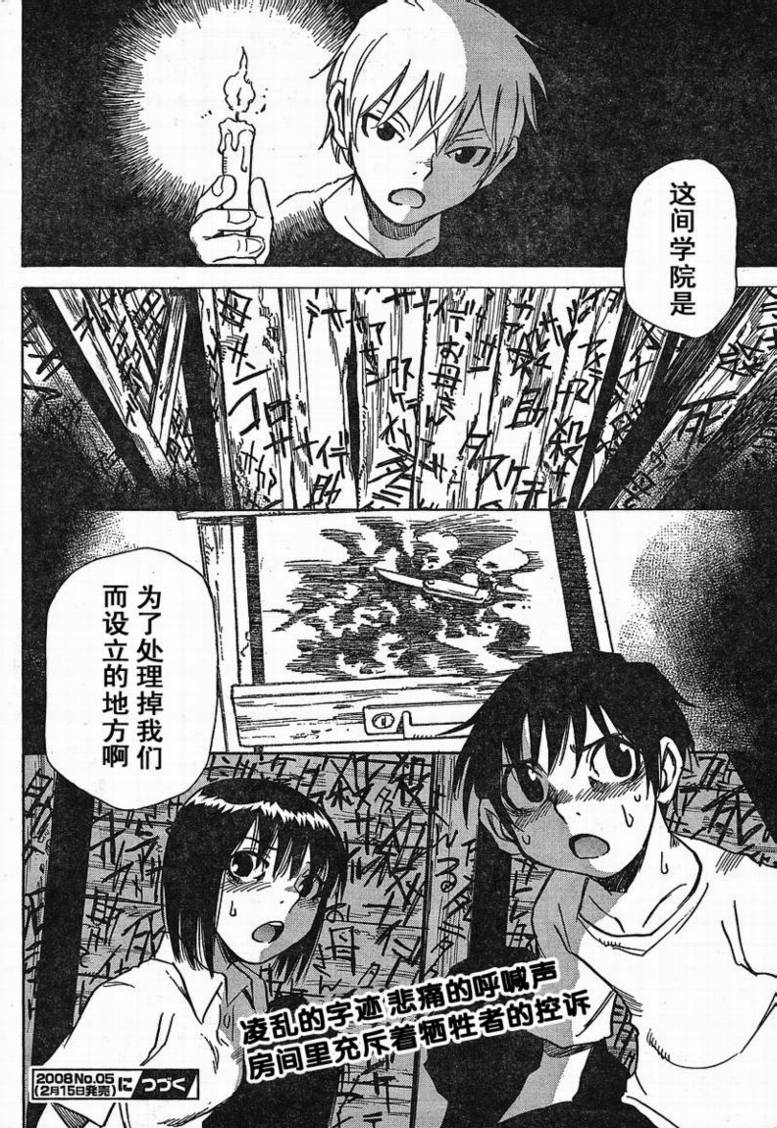 鬼灯之岛第3话图
