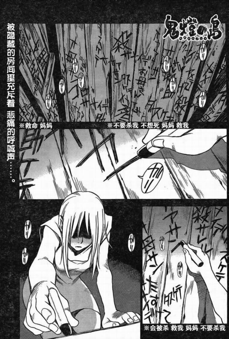 鬼灯之岛第4话图