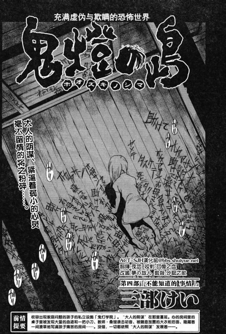 鬼灯之岛第4话图