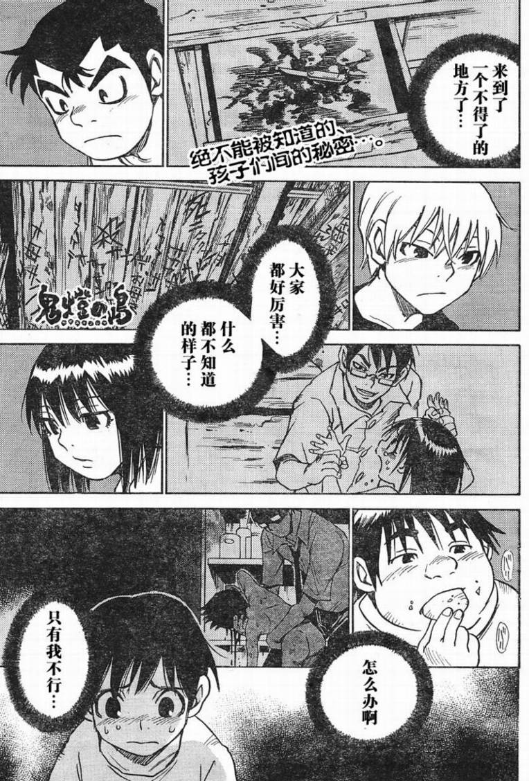 鬼灯之岛第5话图