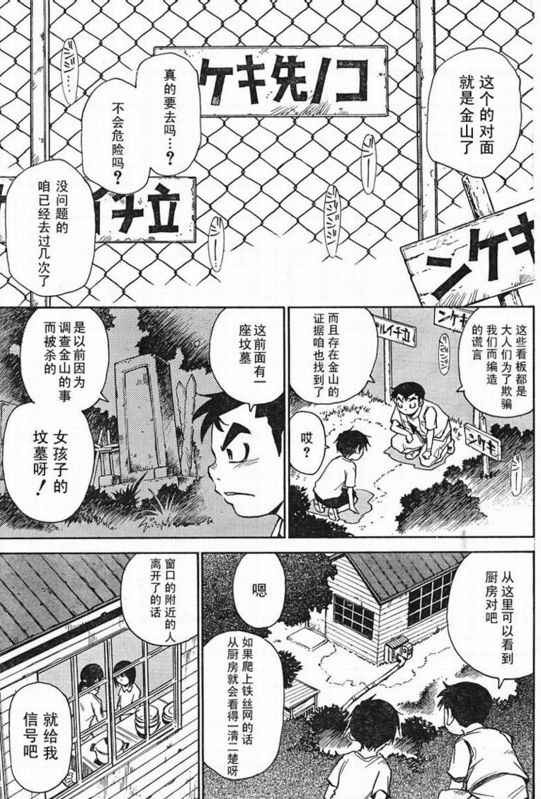 鬼灯之岛第5话图