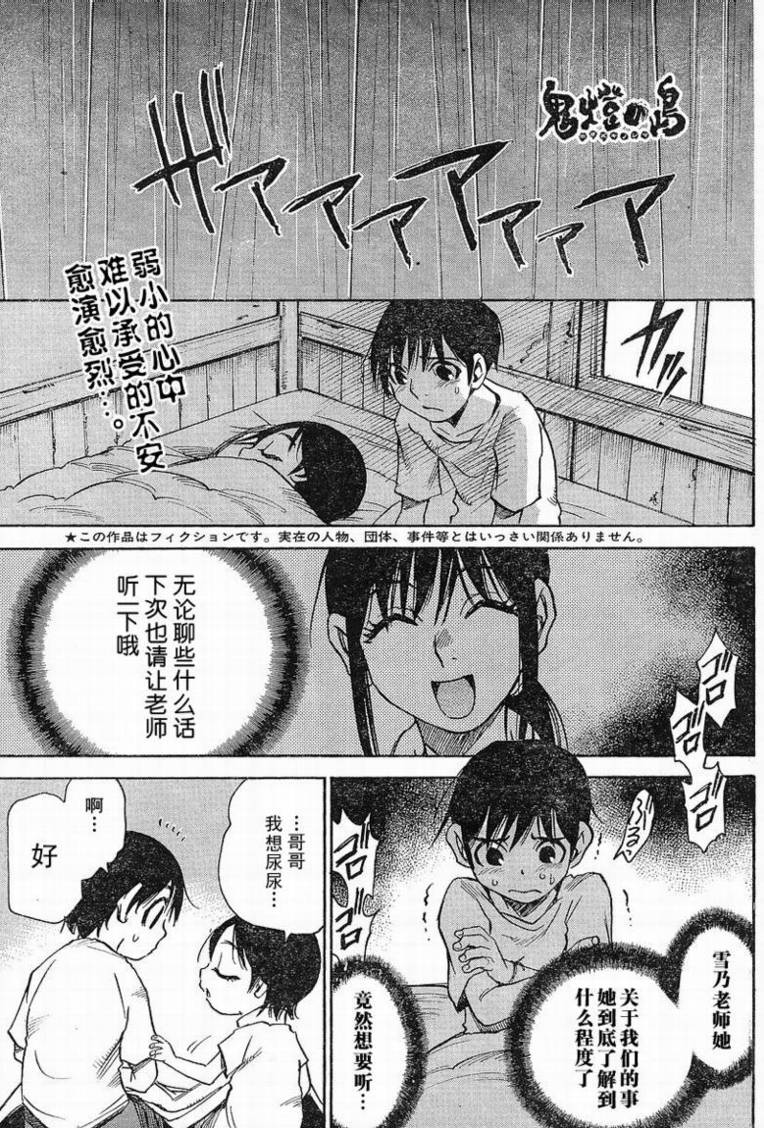 鬼灯之岛第6话图