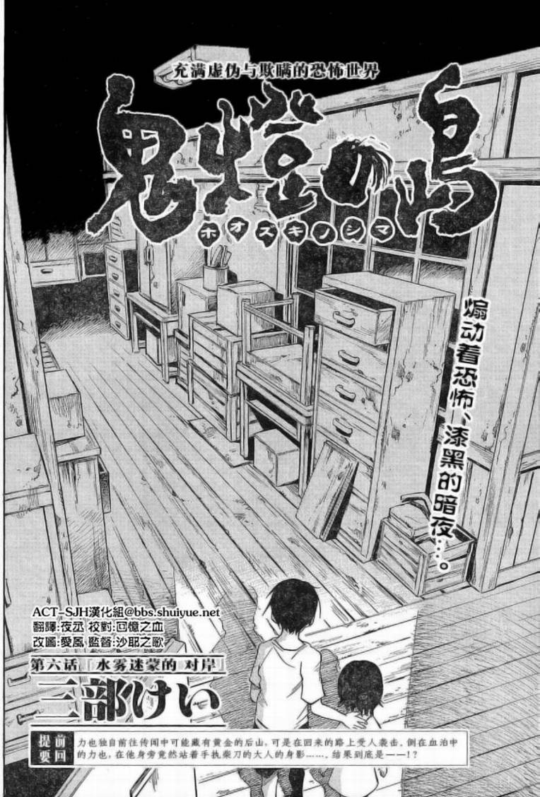 鬼灯之岛第6话图