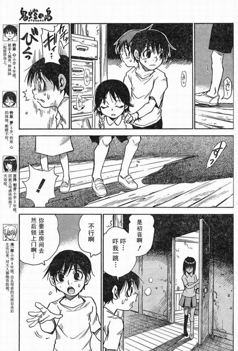 鬼灯之岛第6话图