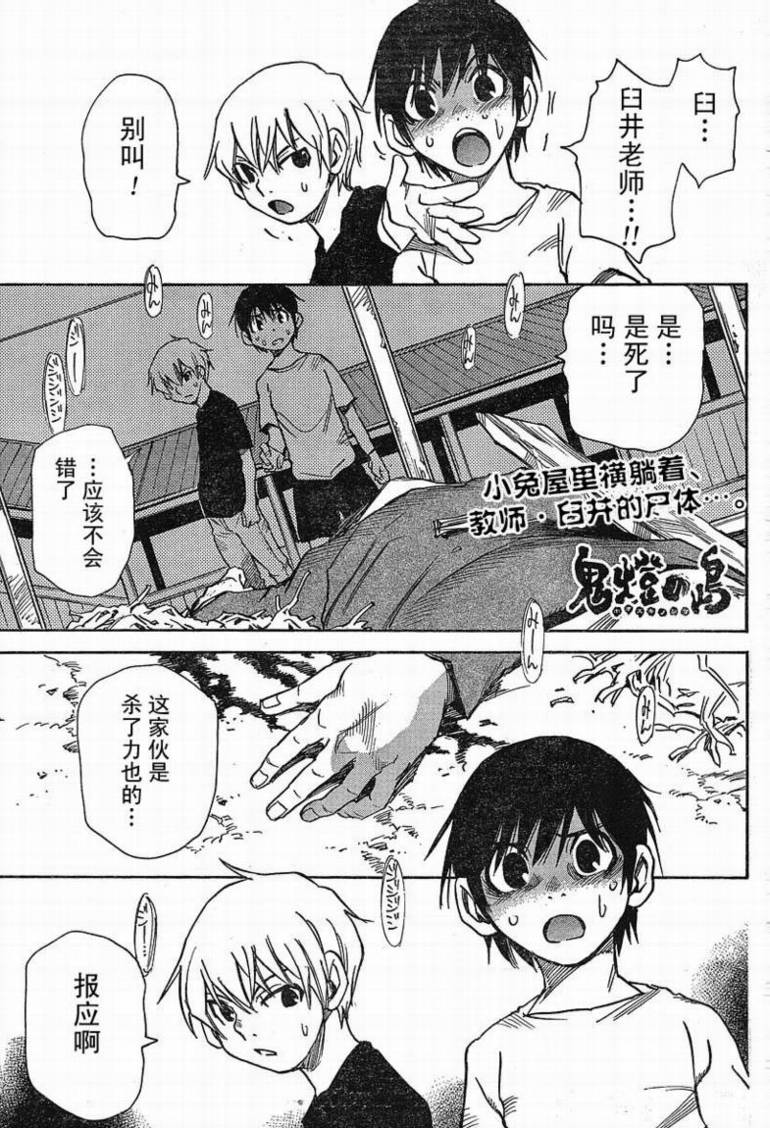 鬼灯之岛第7话图