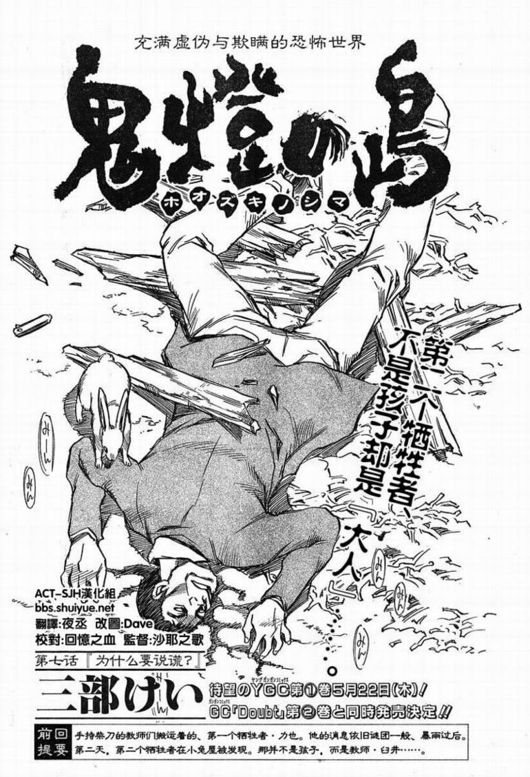 鬼灯之岛第7话图