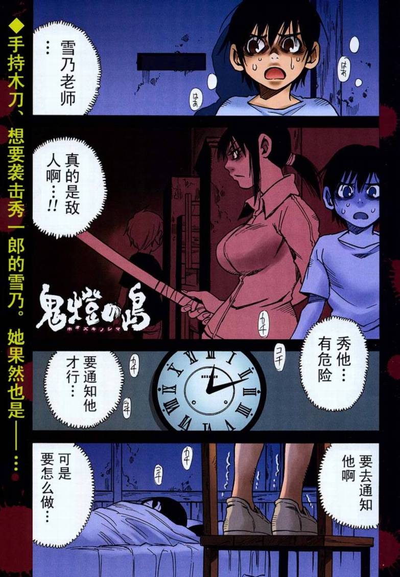 鬼灯之岛第8话图