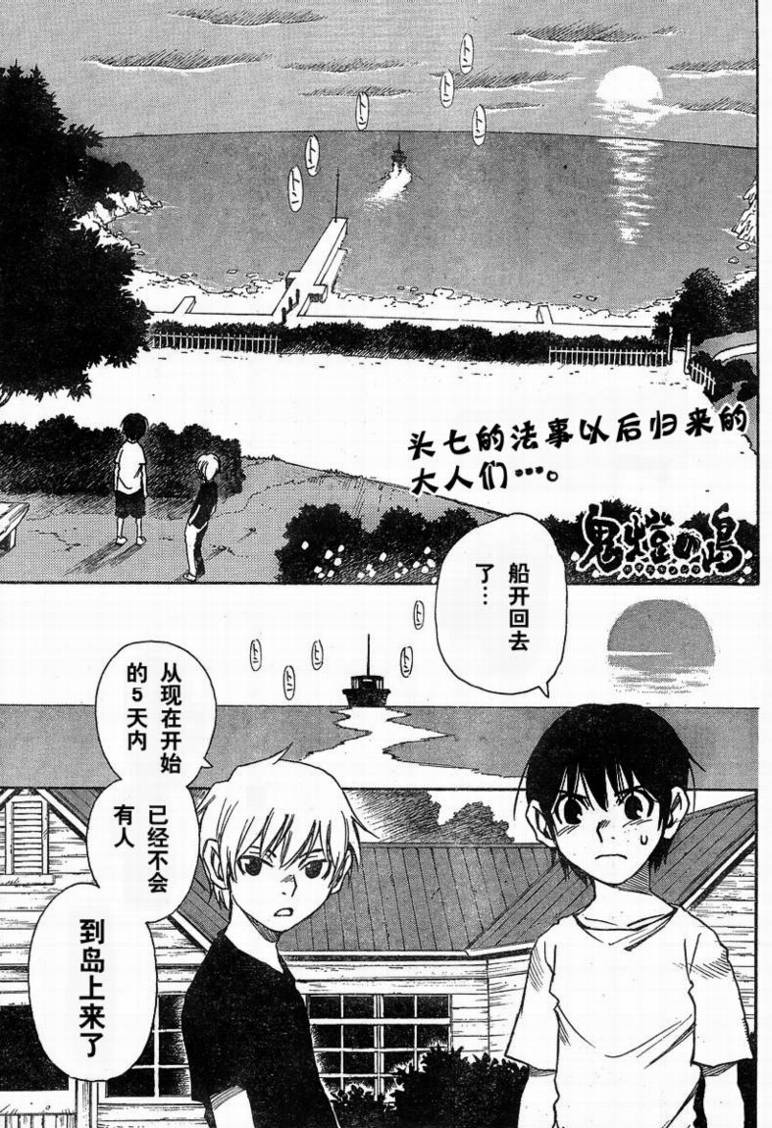 鬼灯之岛第9话图