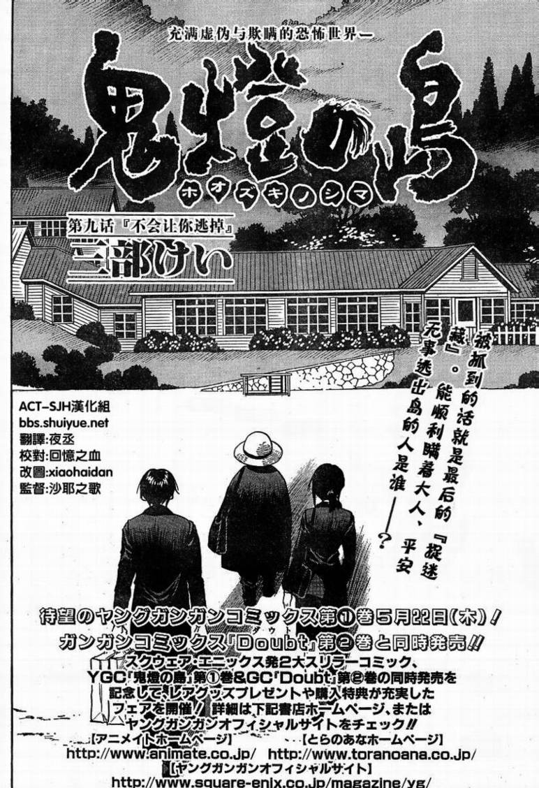 鬼灯之岛第9话图