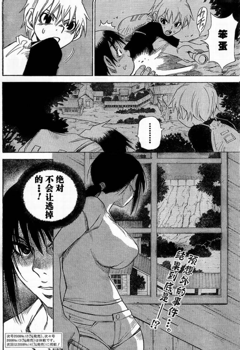 鬼灯之岛第9话图