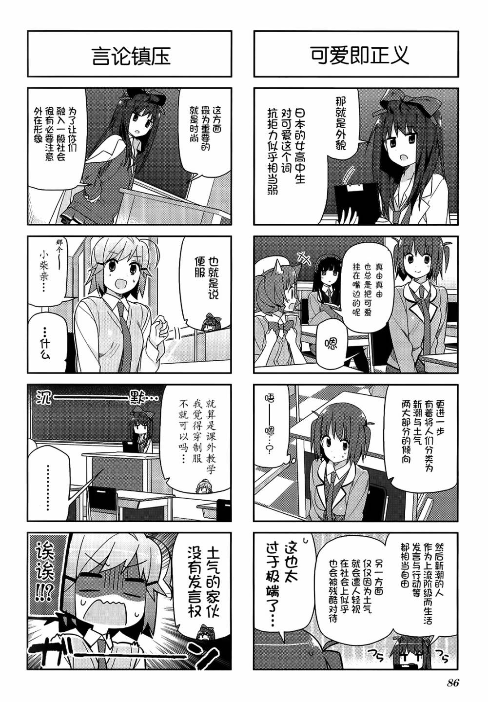 孤独中的我第10话图