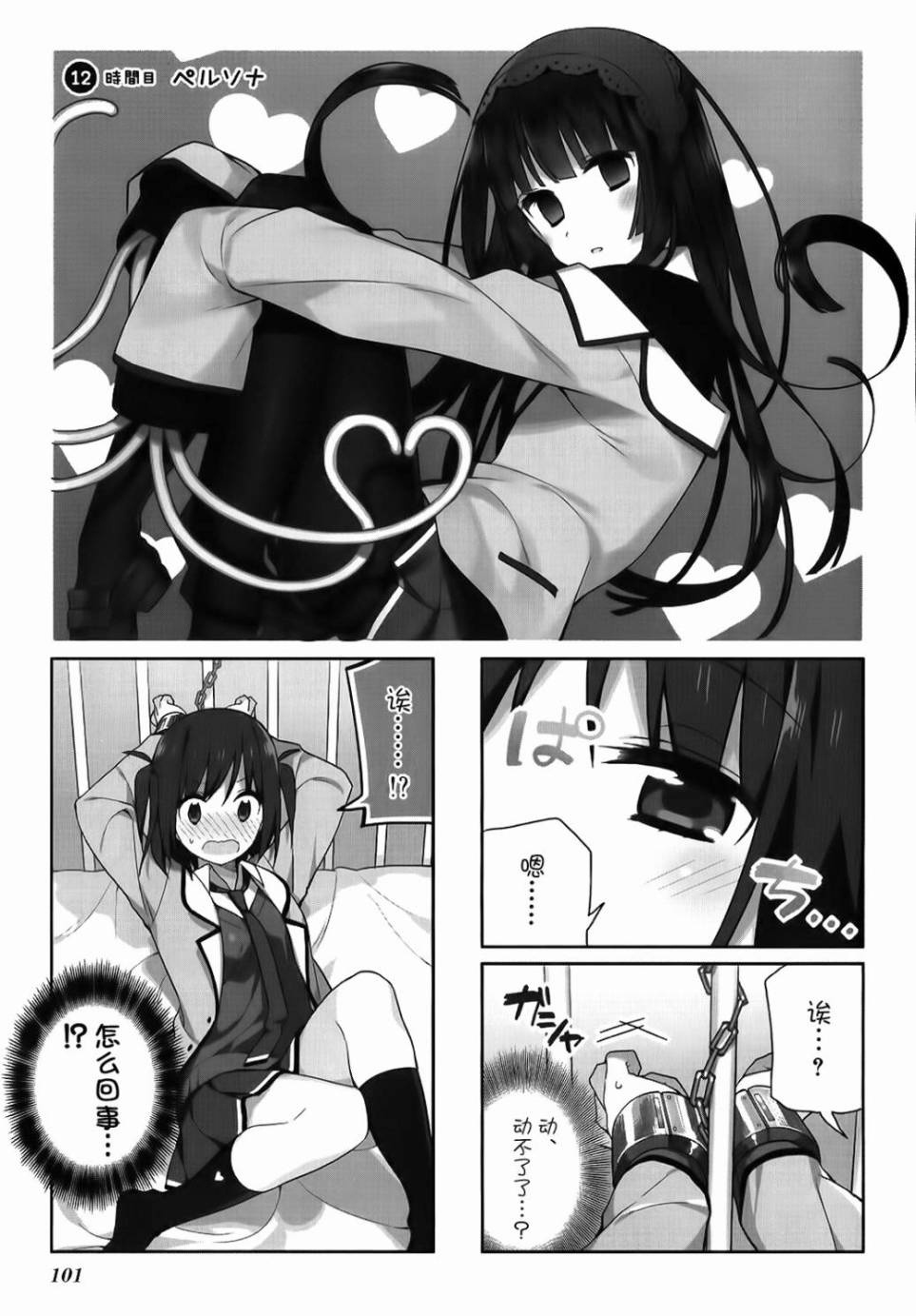 孤独中的我第12话图