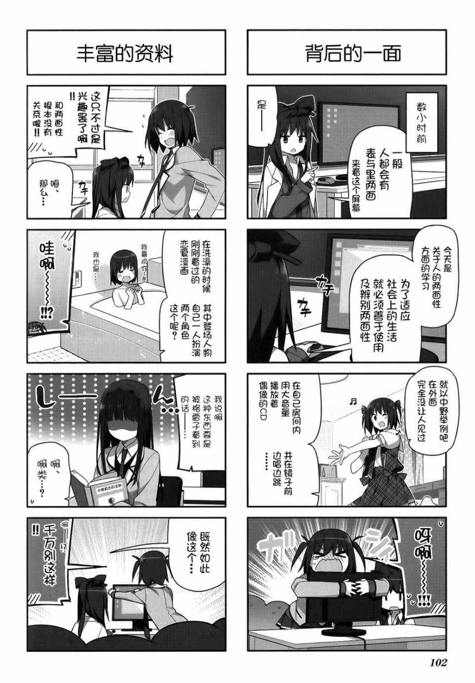 孤独中的我第12话图