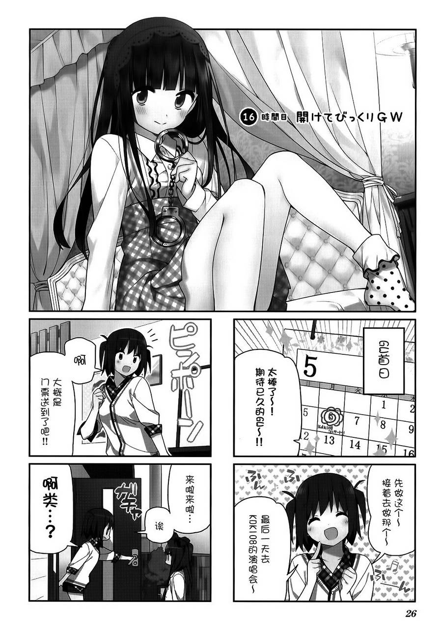 孤独中的我第16话图